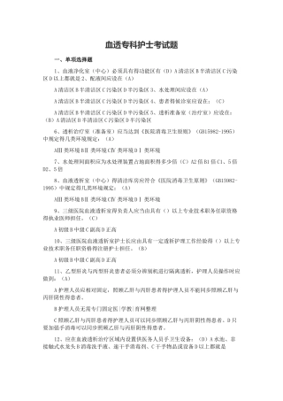 2025年血透专科护士考试题