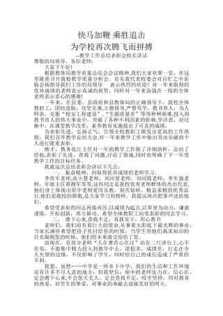 校长在教学质量总结会上的讲话