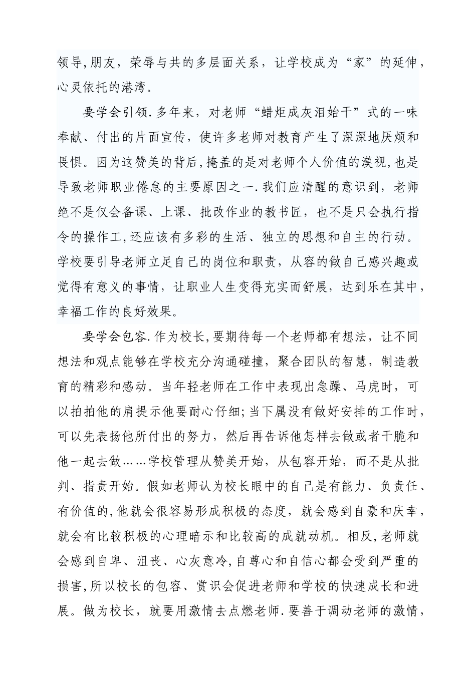 校长培训学习工作总结_第2页