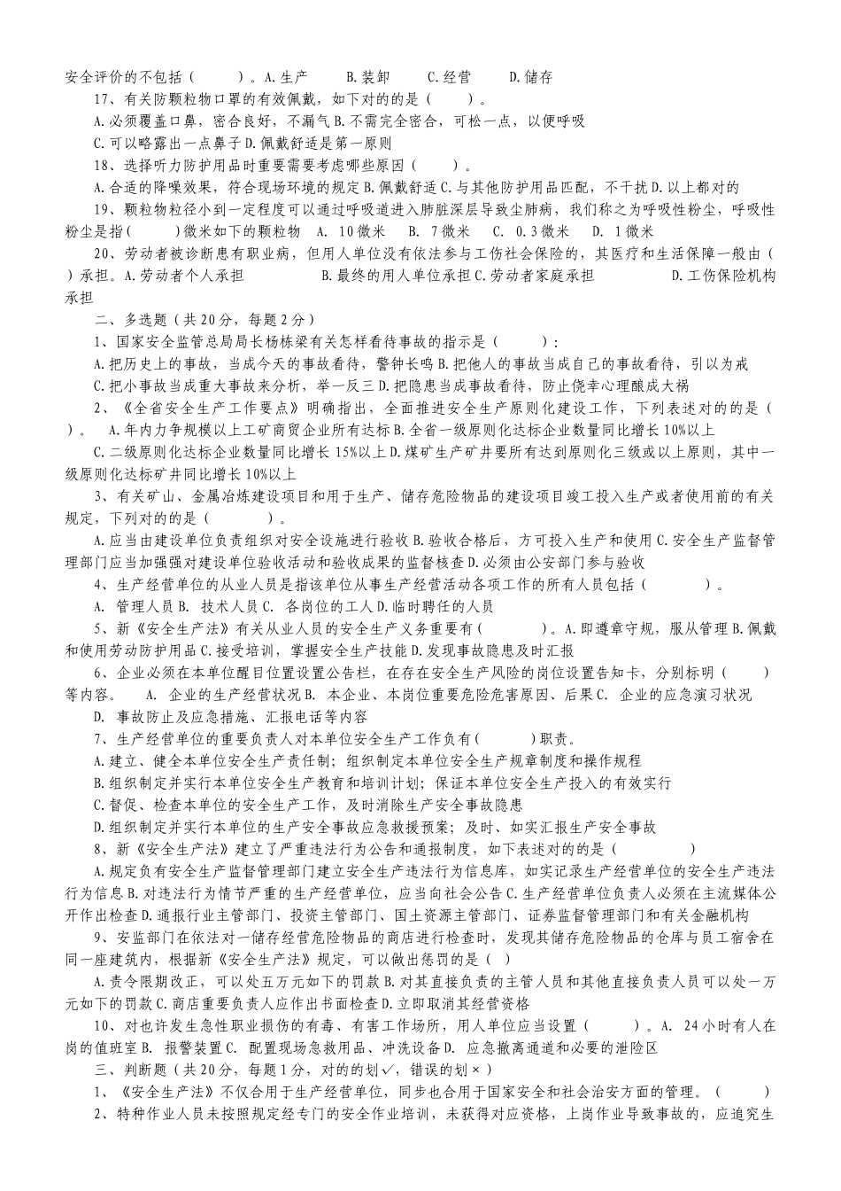 2025年新《安全生产法知识竞赛试题》_第2页