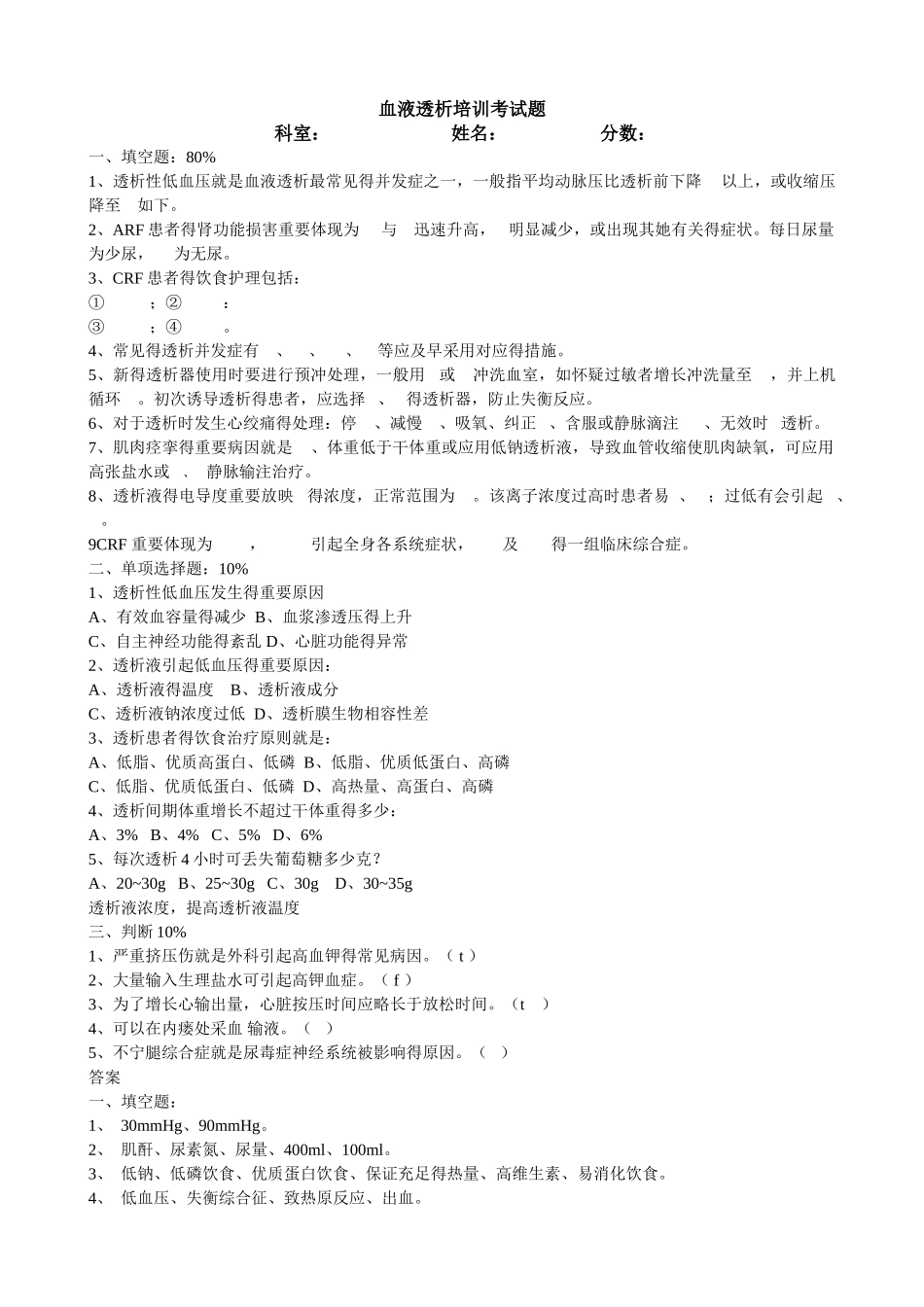 2025年血液透析题库试题及答案_第1页