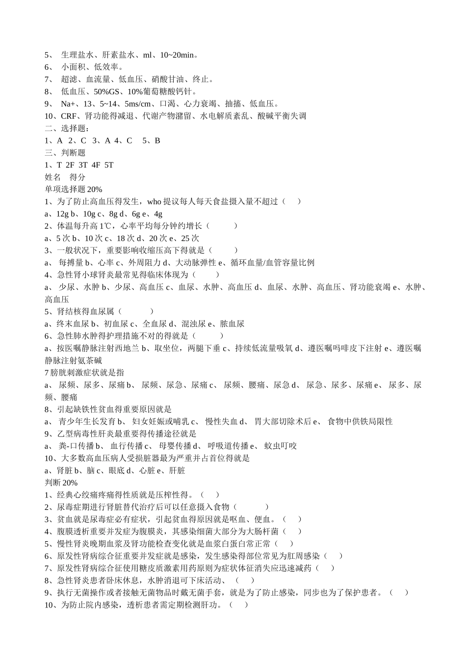2025年血液透析题库试题及答案_第2页