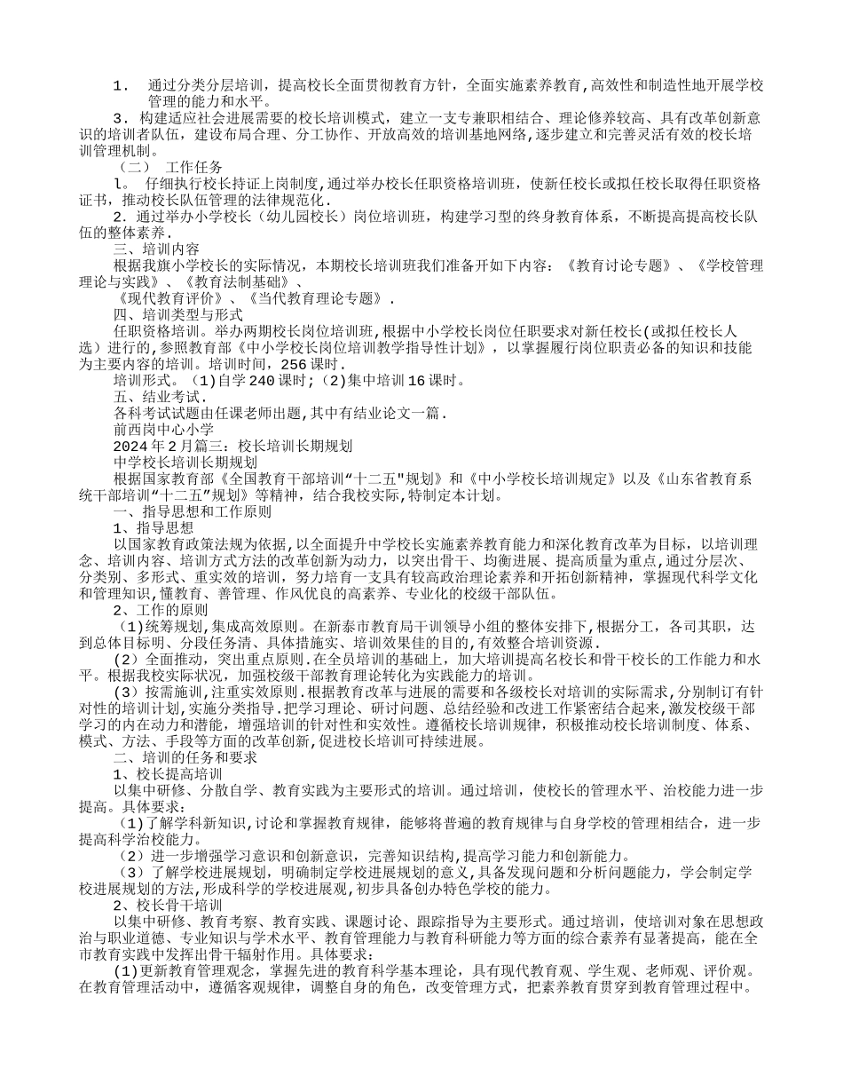 校长培训计划_第2页