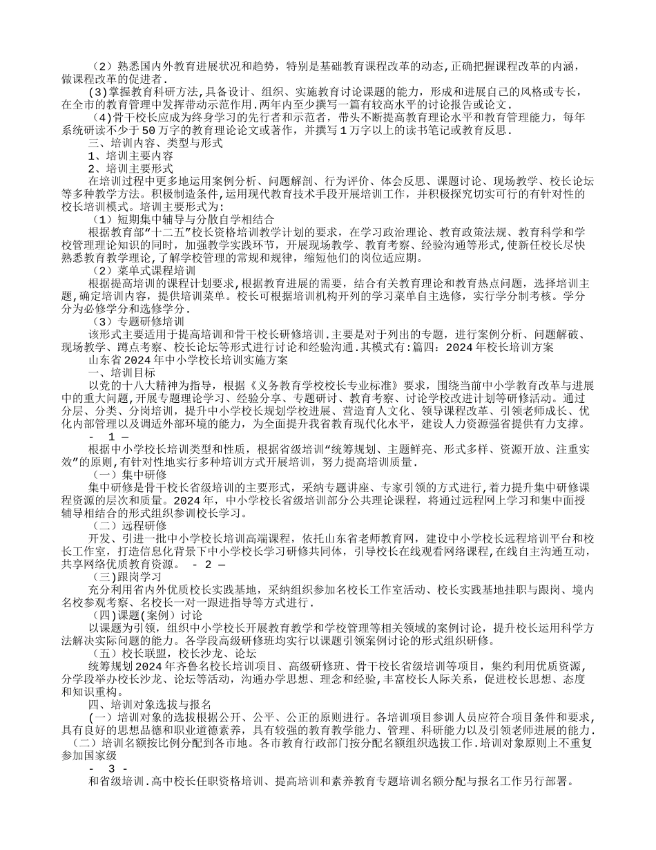 校长培训计划_第3页