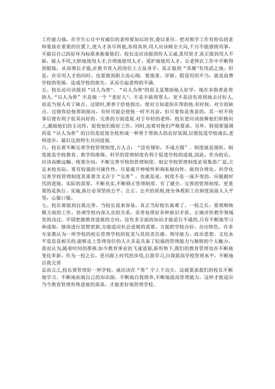 校长如何管理学校_第2页