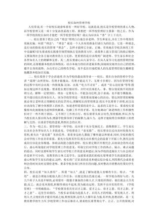 校长如何管理学校