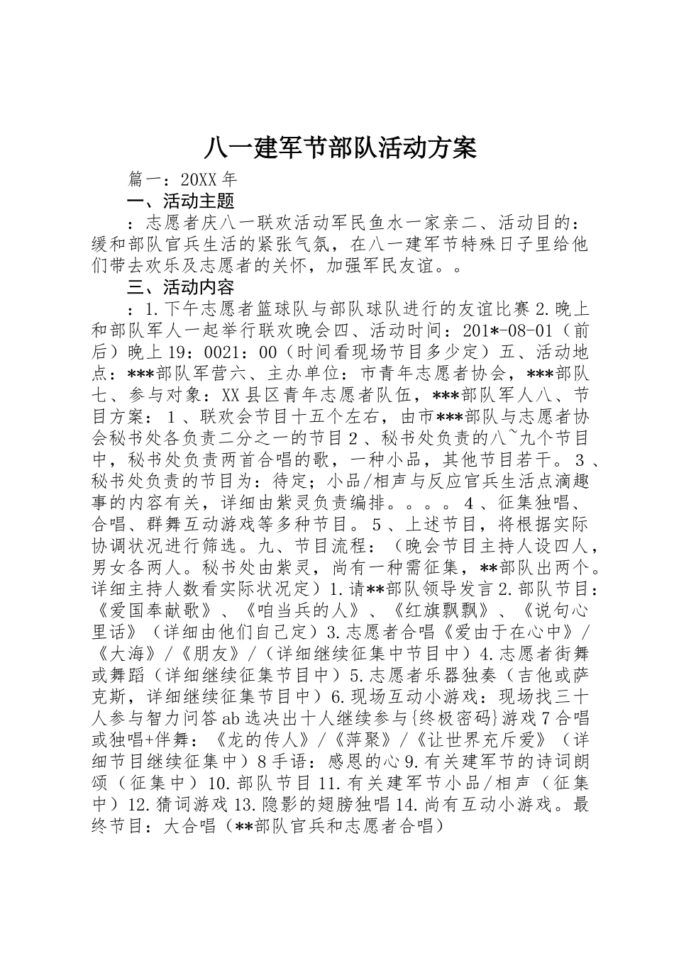 2025年八一建军节部队活动方案_第1页