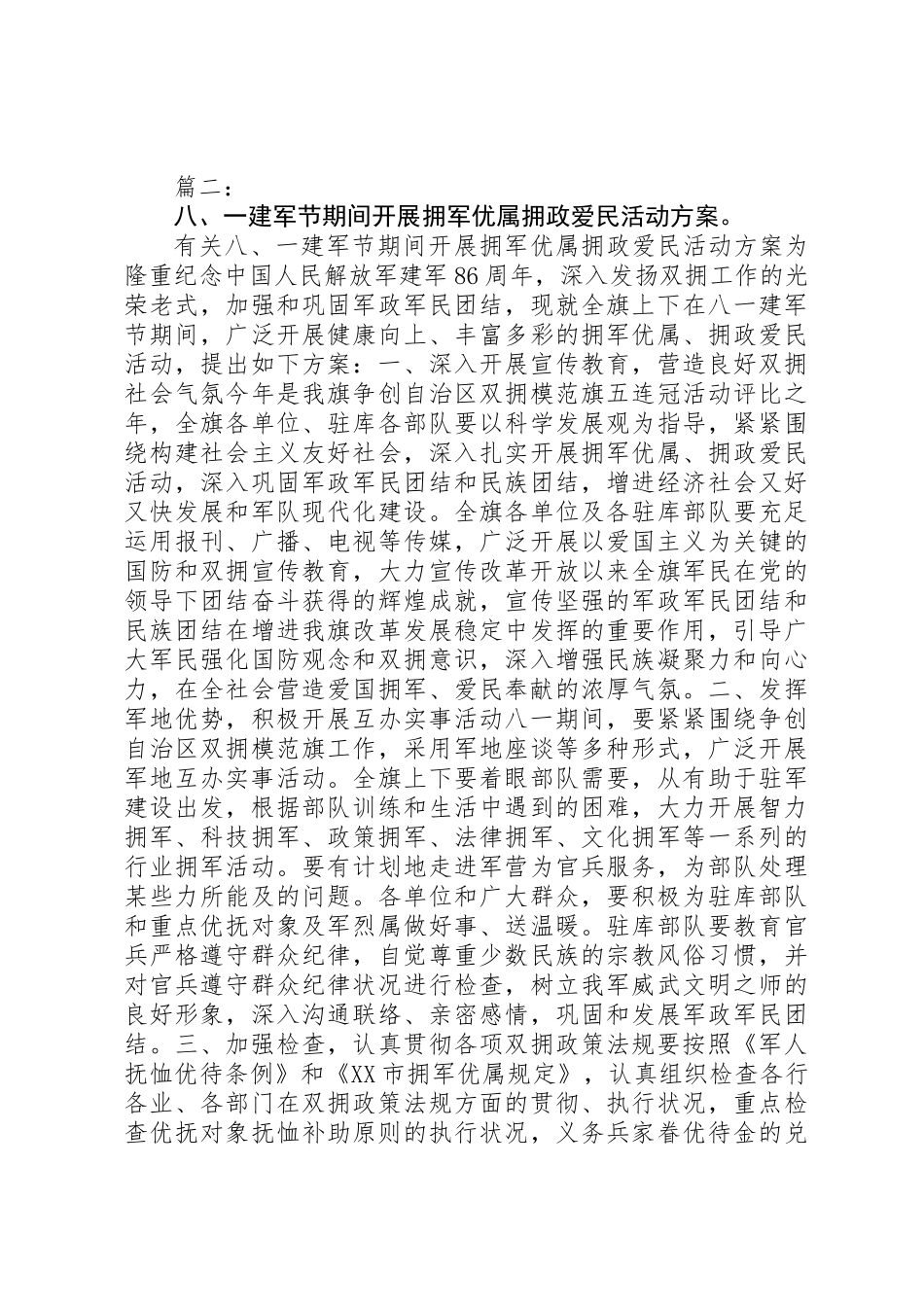 2025年八一建军节部队活动方案_第2页