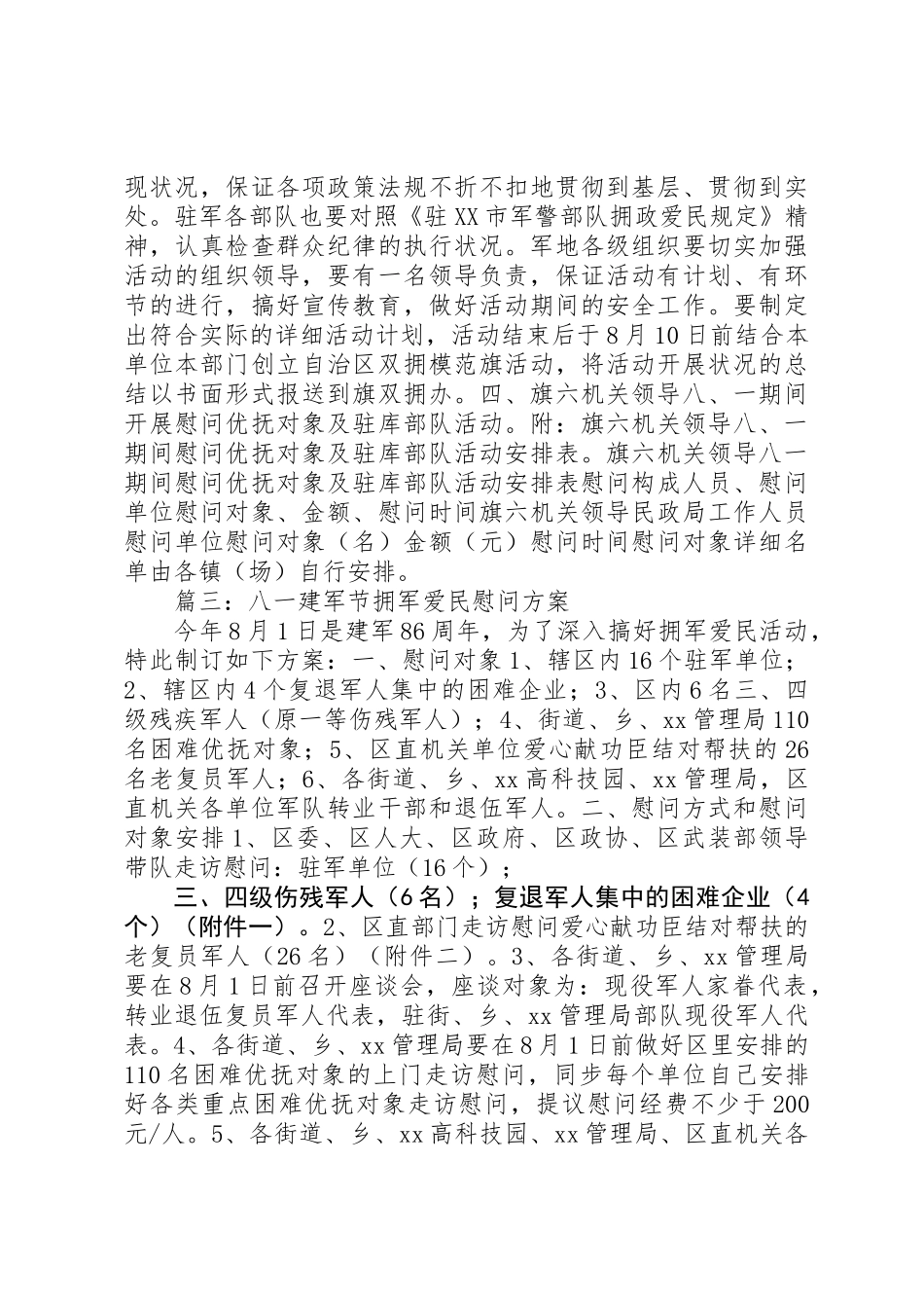 2025年八一建军节部队活动方案_第3页