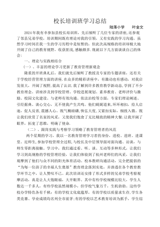 校长培训班学习总结