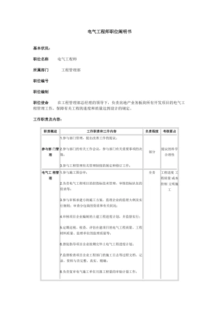 2025年电气工程师职位说明书