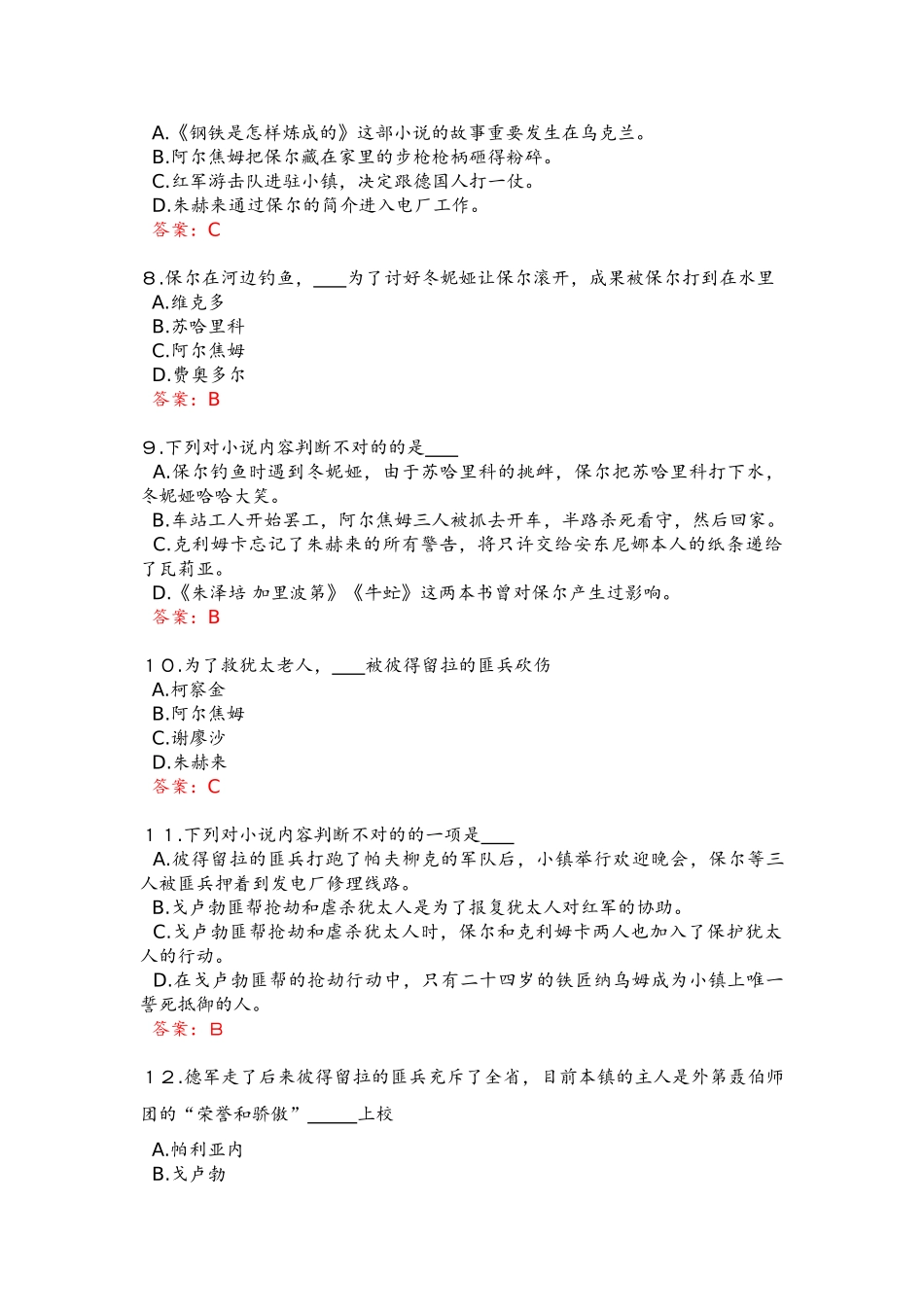 2025年钢铁是怎样炼成的题库完整_第2页
