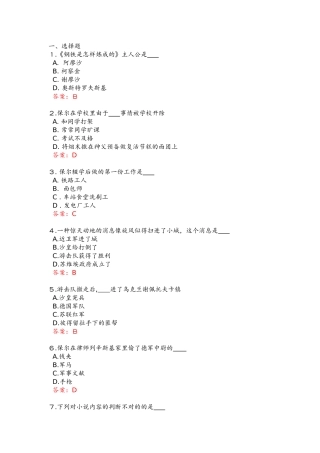 2025年钢铁是怎样炼成的题库完整