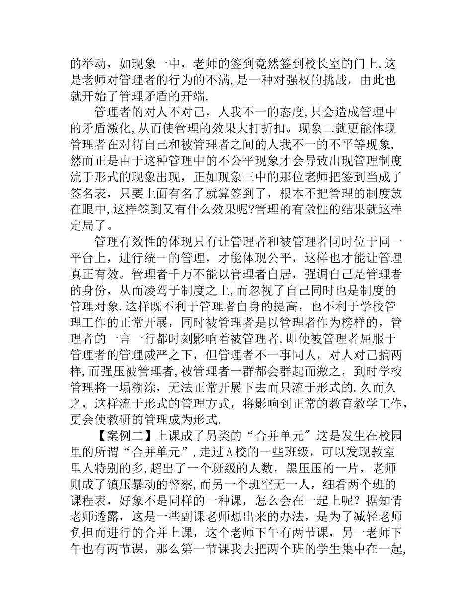 校长学校管理案例_第2页