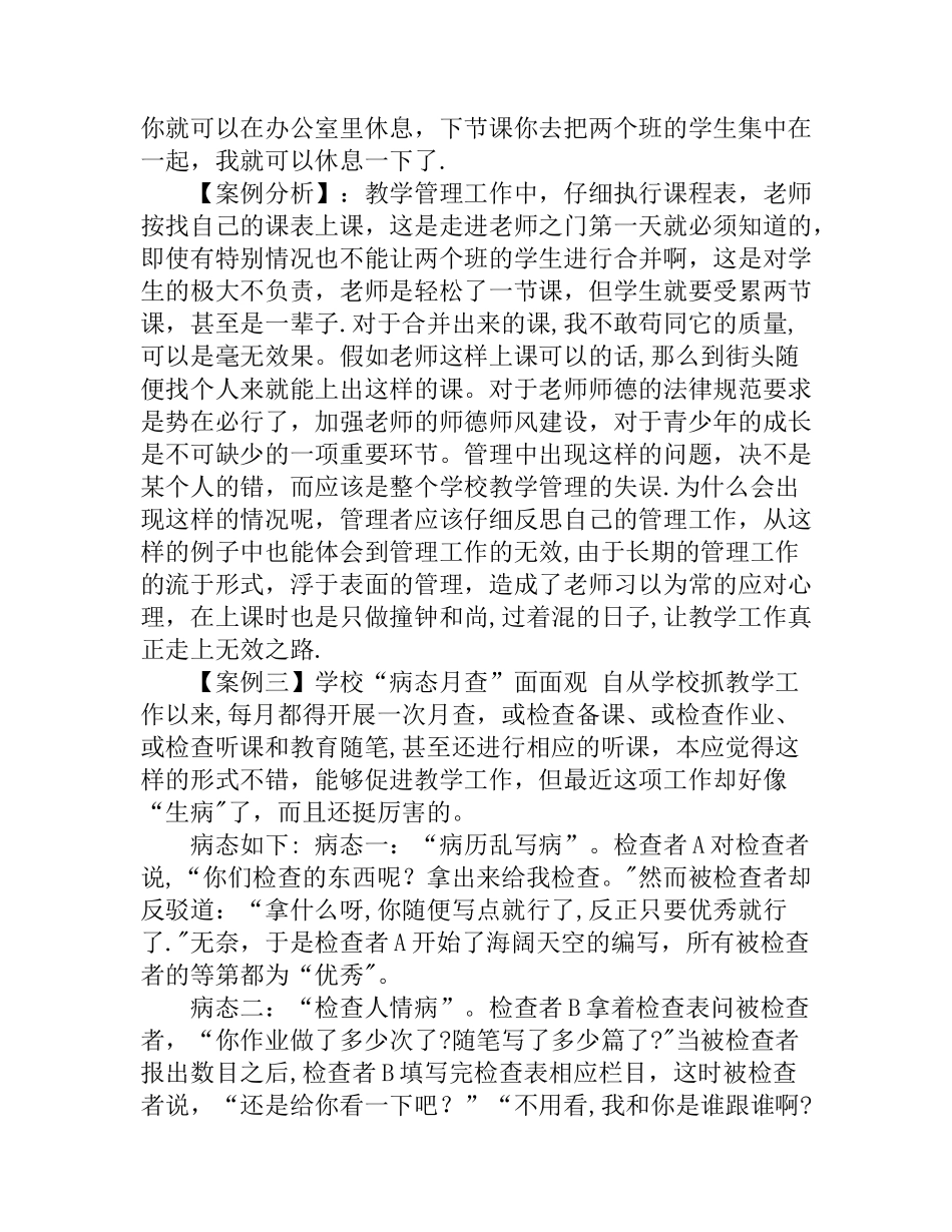 校长学校管理案例_第3页