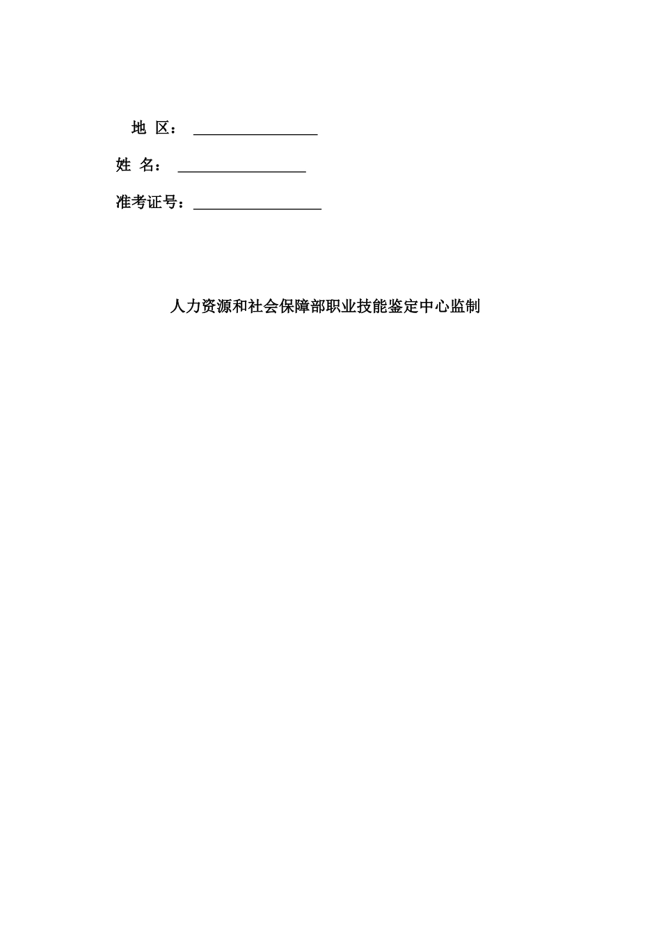 2025年三级助理人力资源管理师试题三级_第2页