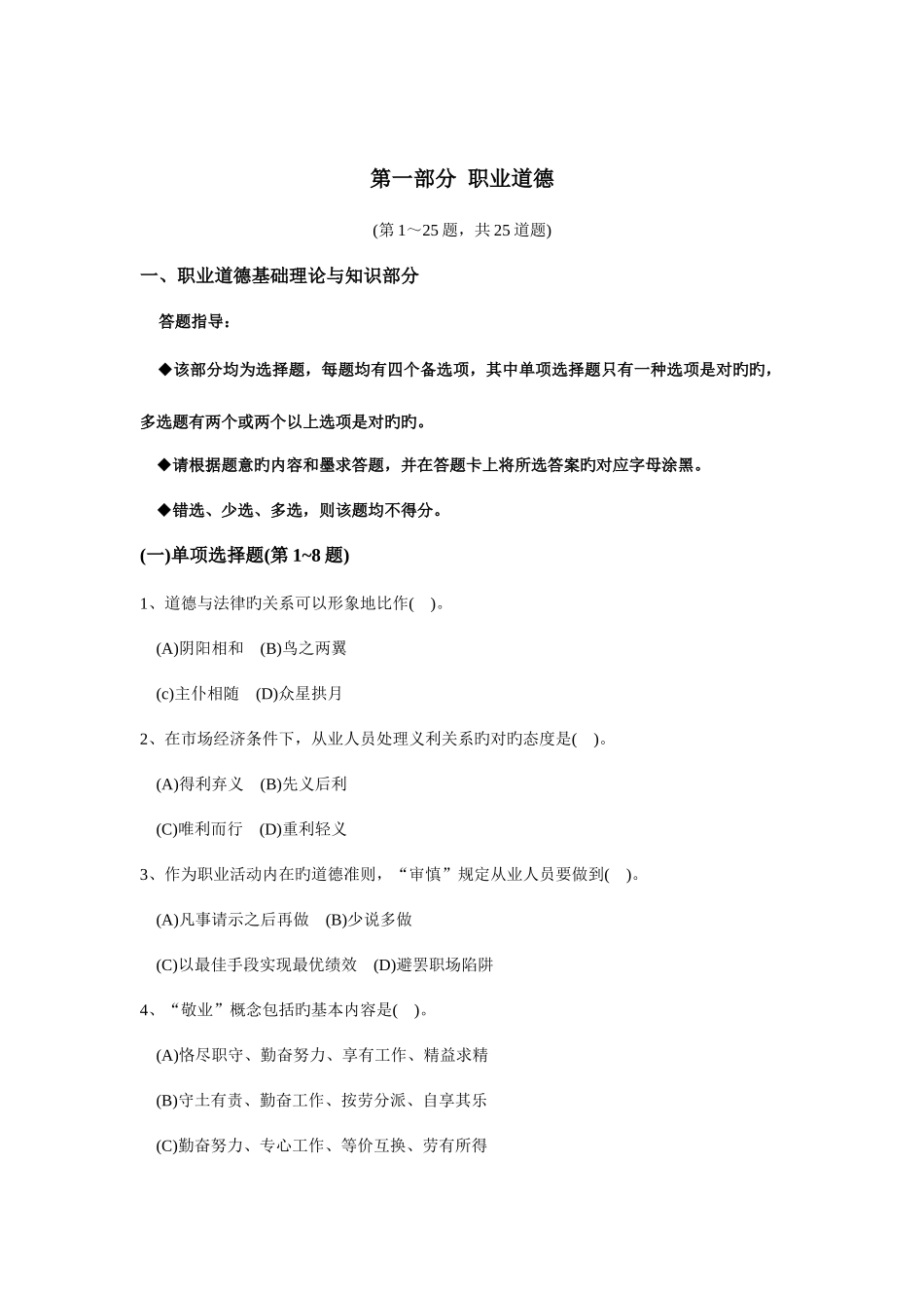 2025年三级助理人力资源管理师试题三级_第3页