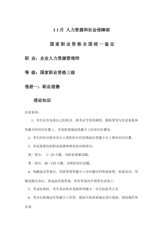 2025年三级助理人力资源管理师试题三级