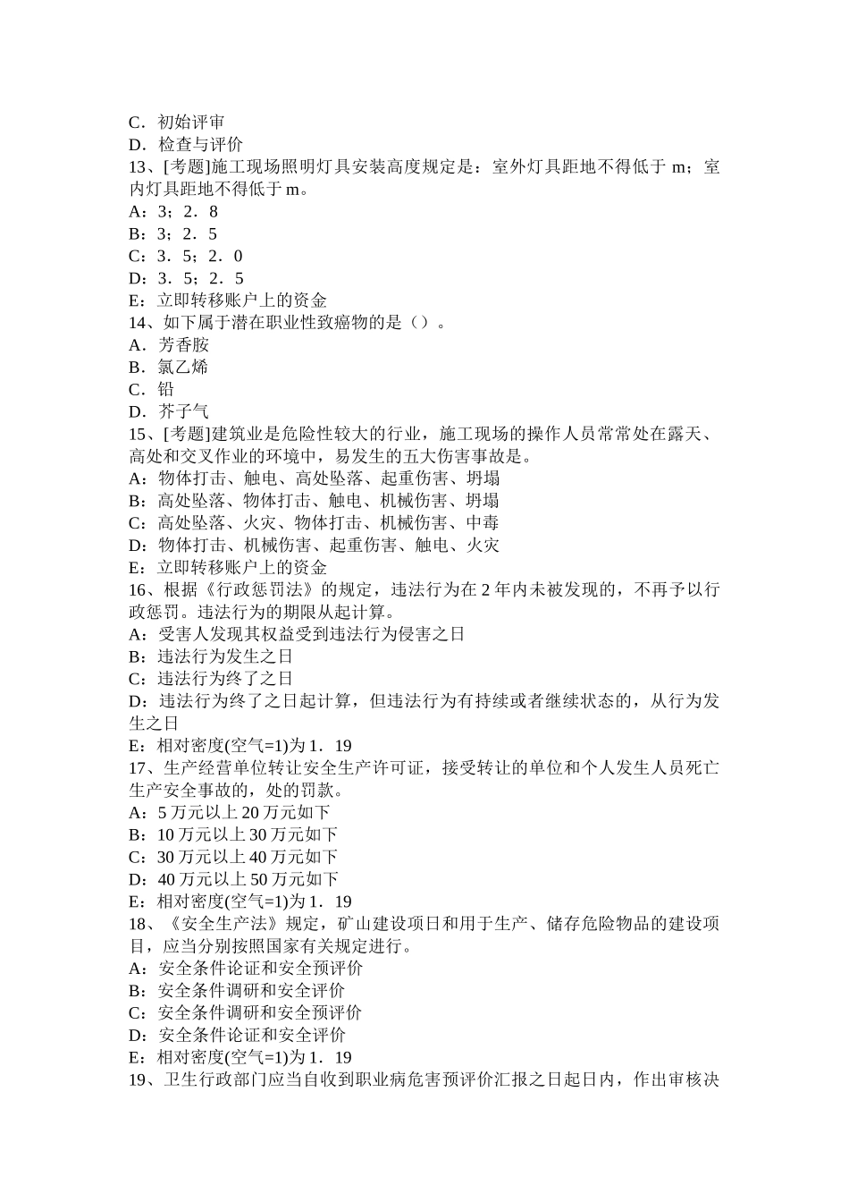 2025年注册安全工程师考试《安全生产技术》锅炉压力容器使用安全技术试题_第3页