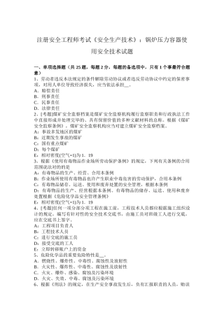 2025年注册安全工程师考试《安全生产技术》锅炉压力容器使用安全技术试题