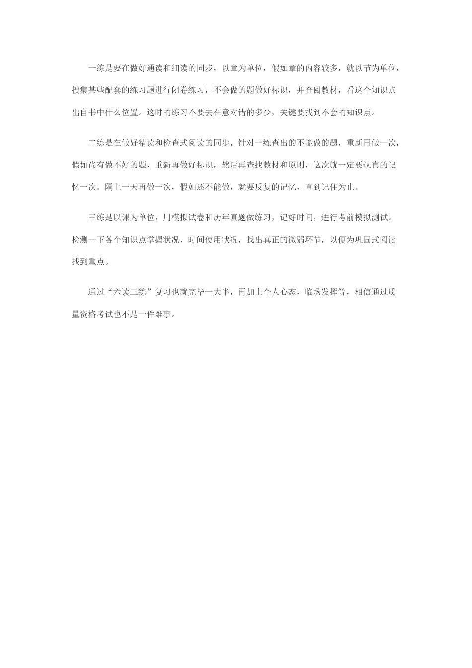 2025年专家为你指点迷津质量工程师考试通过技巧_第3页