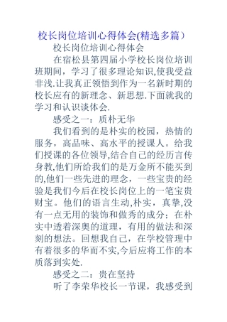校长岗位培训心得体会