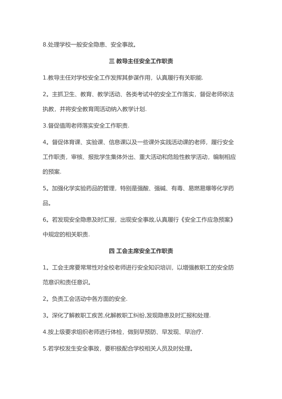 校长安全工作职责_第2页