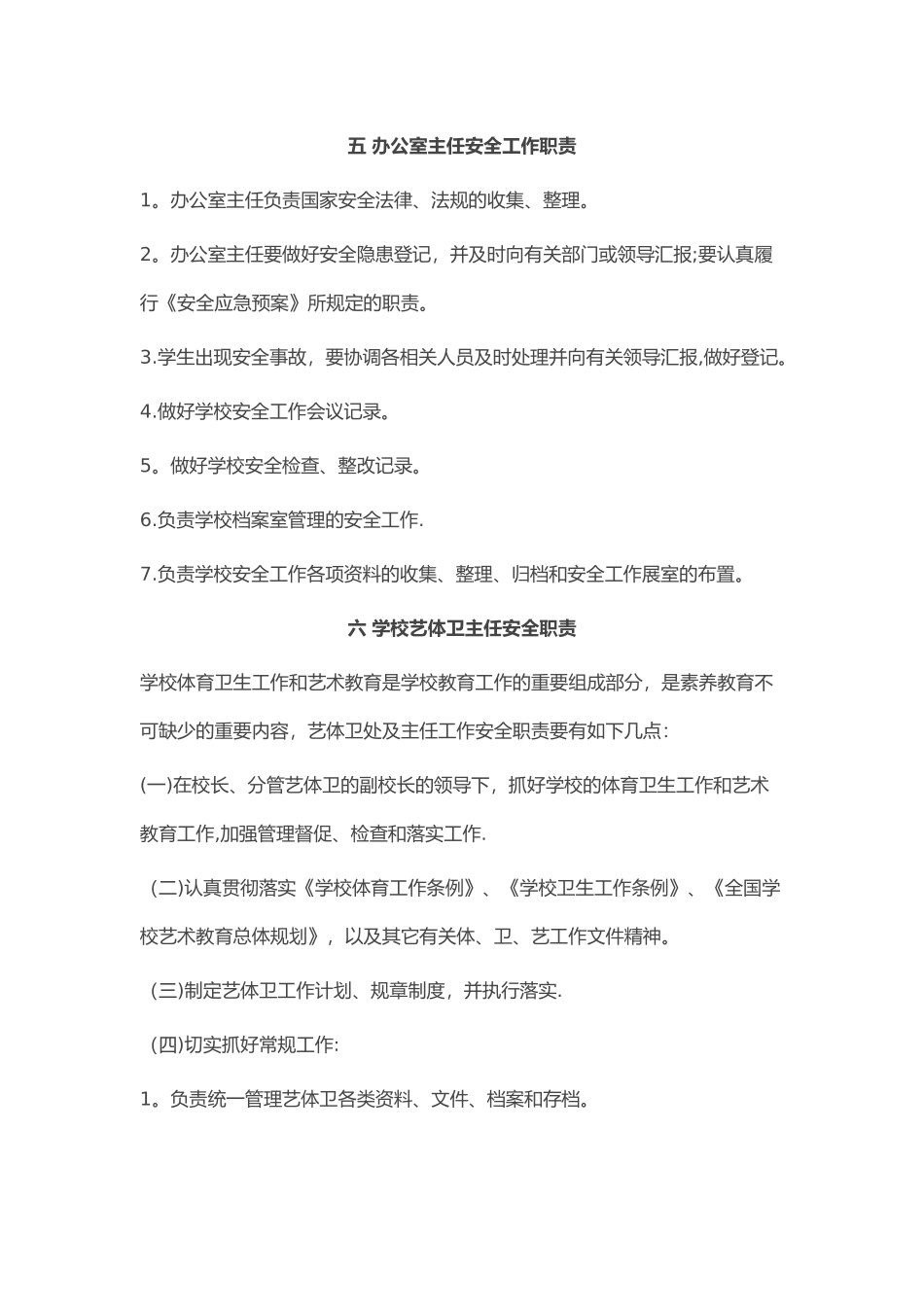 校长安全工作职责_第3页