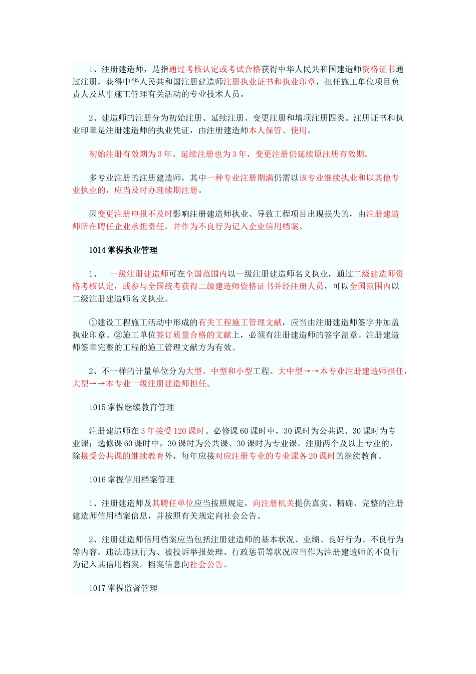 2025年建造师相关管理制度_第2页