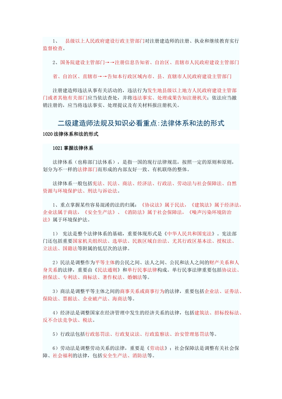 2025年建造师相关管理制度_第3页