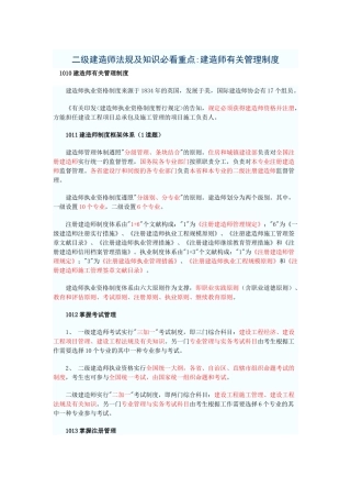 2025年建造师相关管理制度
