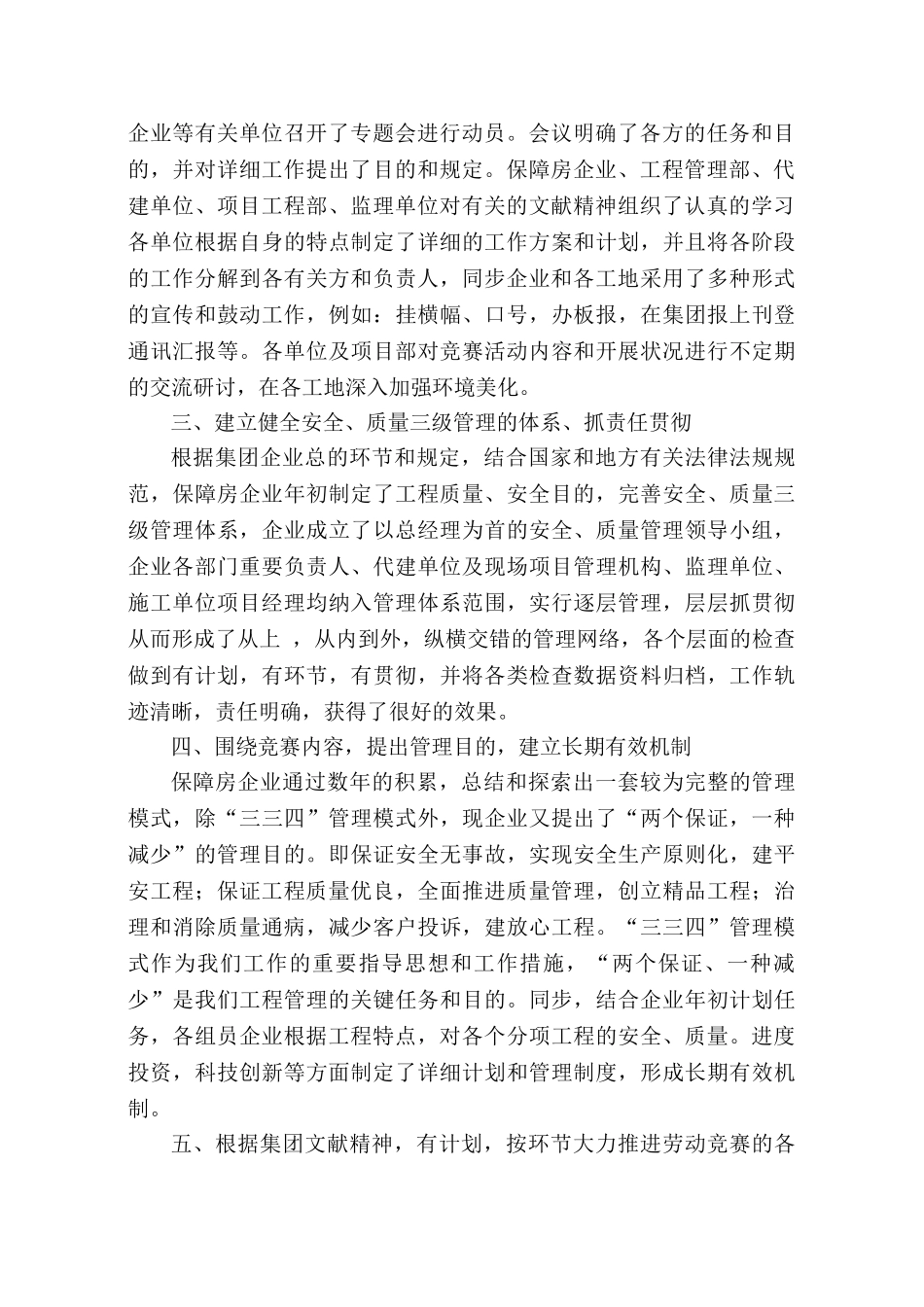 2025年大保障公司劳动竞赛诚信承诺总结_第2页
