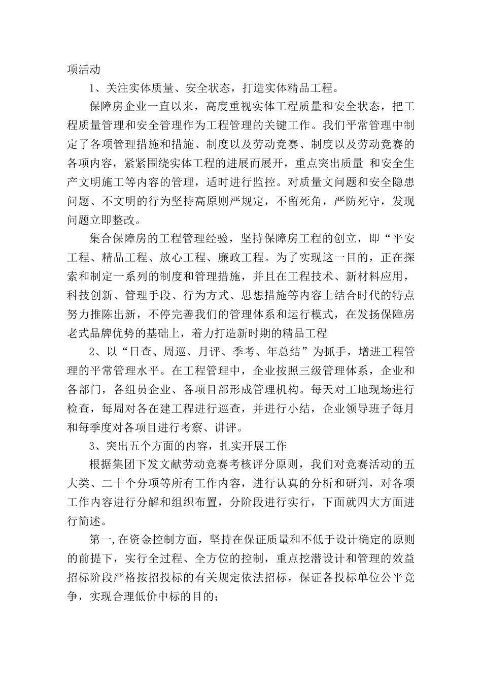 2025年大保障公司劳动竞赛诚信承诺总结_第3页