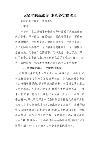 校长年度考核个人总结