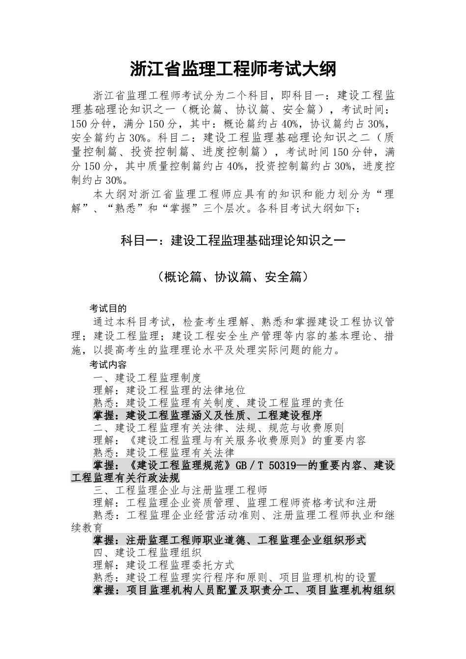 2025年浙江省监理工程师考试大纲_第1页