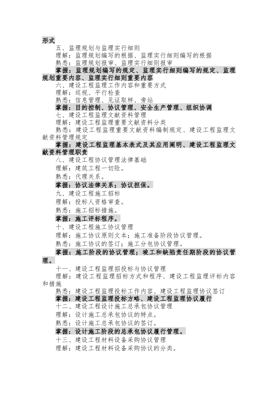 2025年浙江省监理工程师考试大纲_第2页