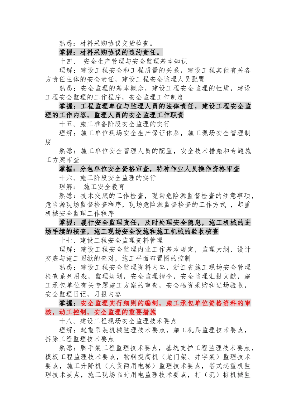 2025年浙江省监理工程师考试大纲_第3页