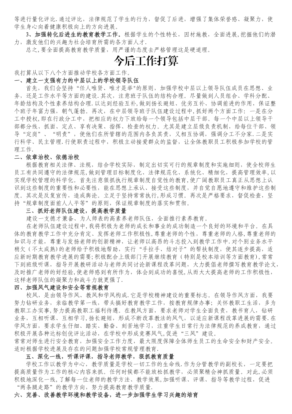 校长应如何提高教育教学质量及工作打算_第2页