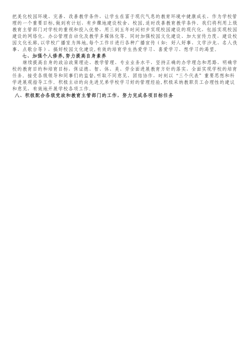 校长应如何提高教育教学质量及工作打算_第3页