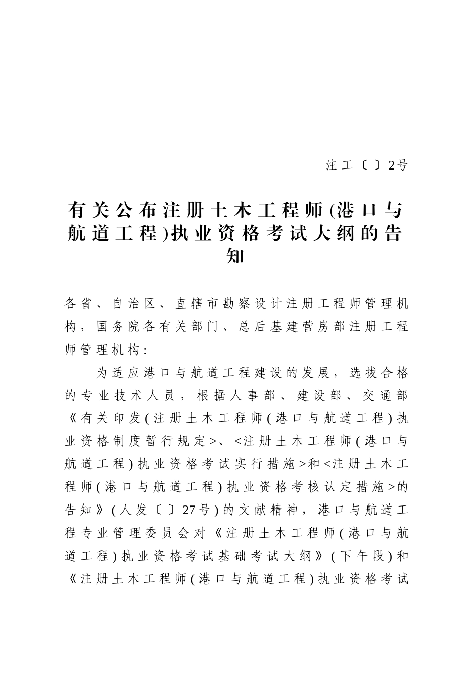 2025年河南省勘察设计注册工程师管理委员会_第2页