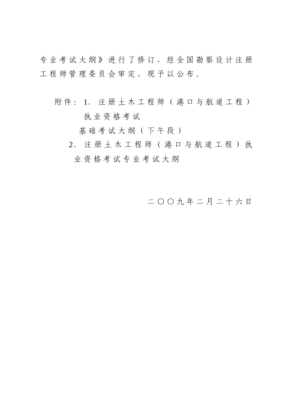 2025年河南省勘察设计注册工程师管理委员会_第3页