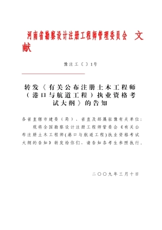 2025年河南省勘察设计注册工程师管理委员会