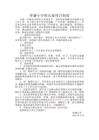 校长接待日制度
