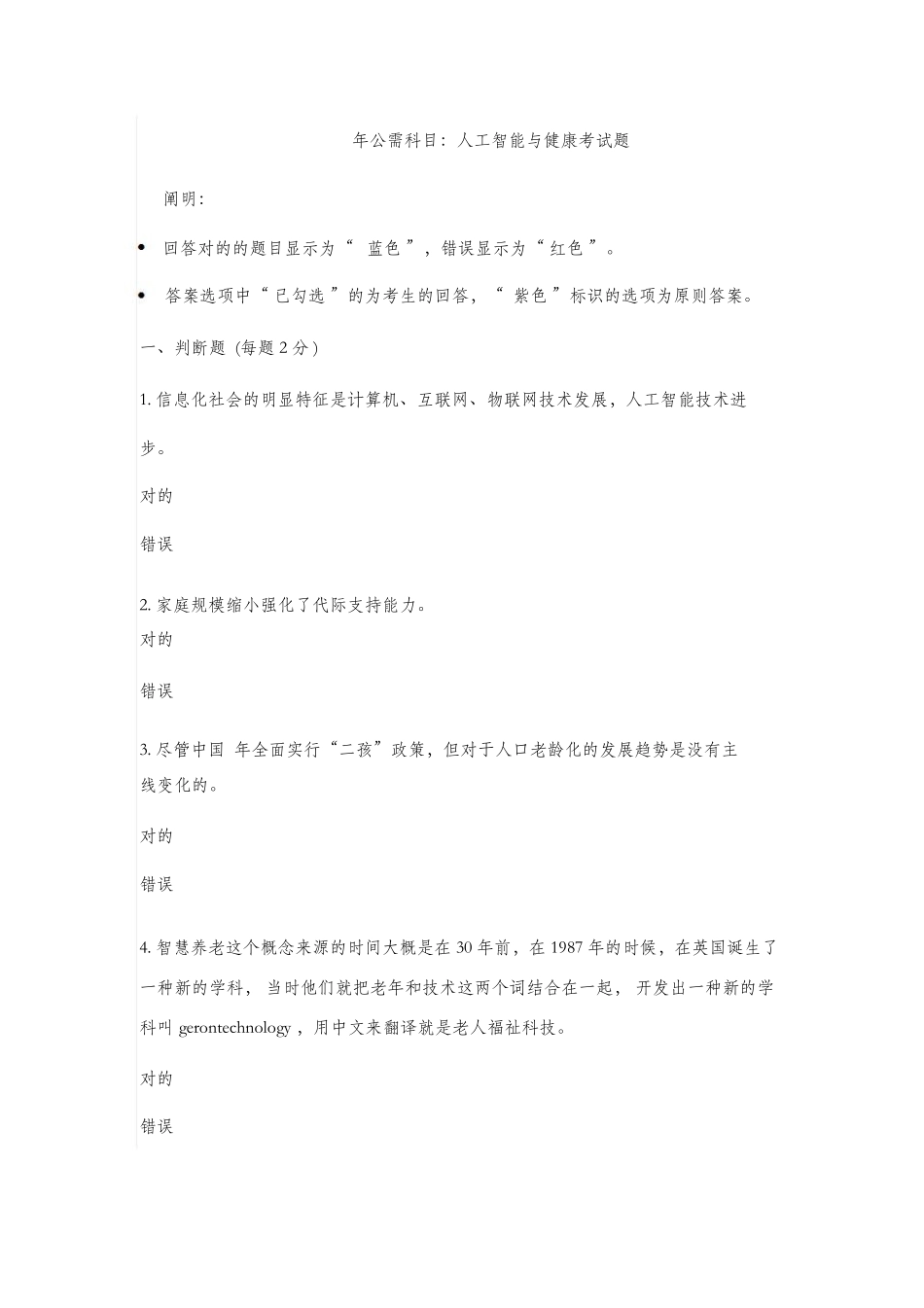 2025年公需科目人工智能与健康考试题题库含答案_第1页