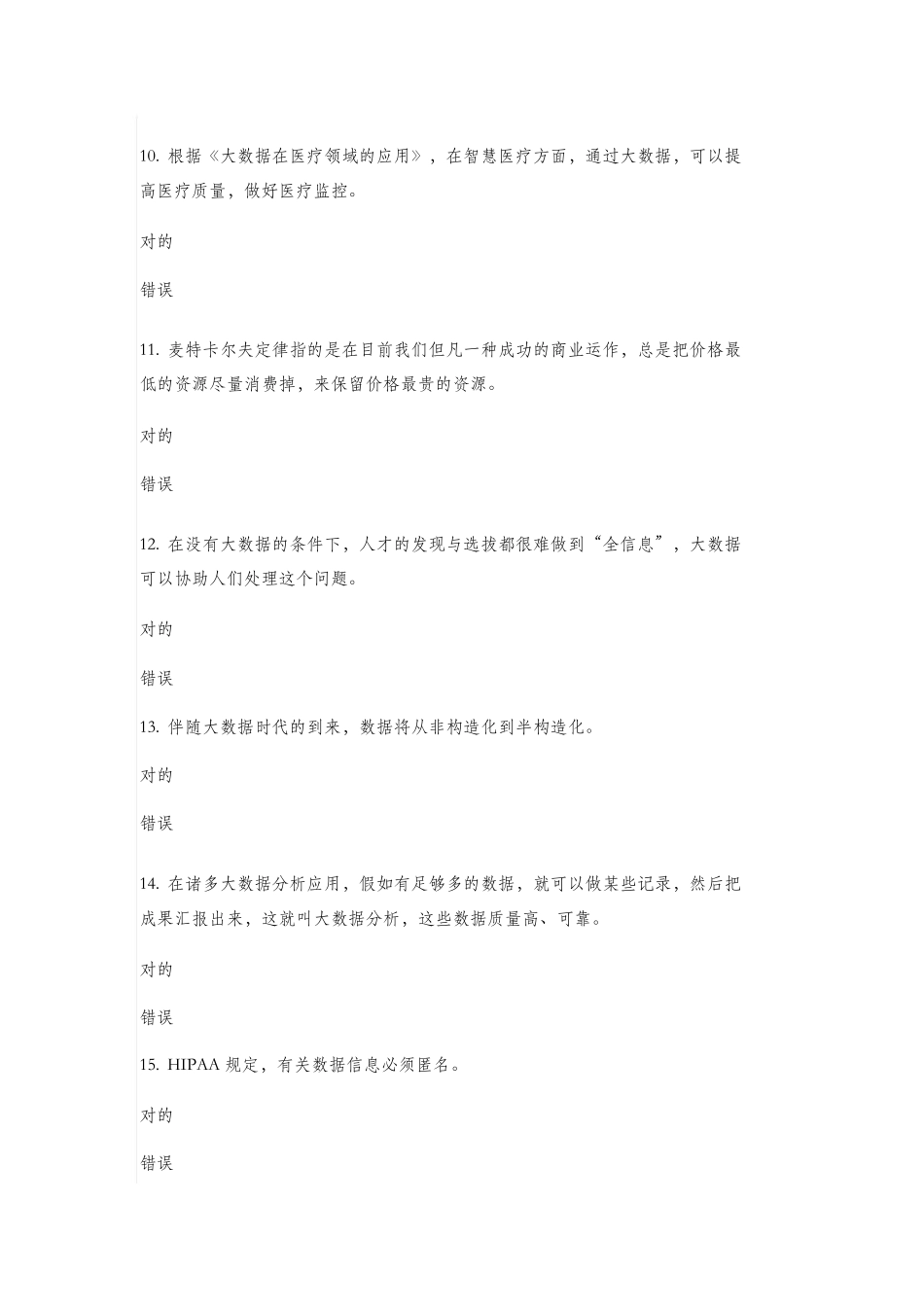 2025年公需科目人工智能与健康考试题题库含答案_第3页