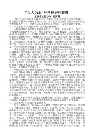 校长提高班培训学习总结