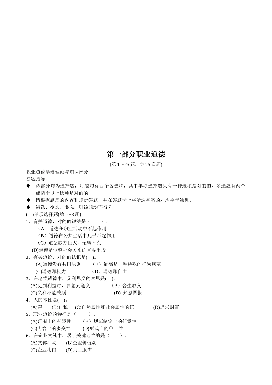 2025年国家心理咨询师考试真题_第1页