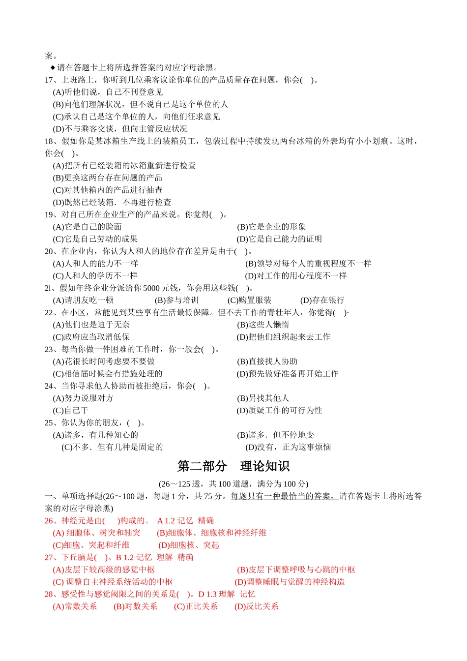 2025年国家心理咨询师考试真题_第3页