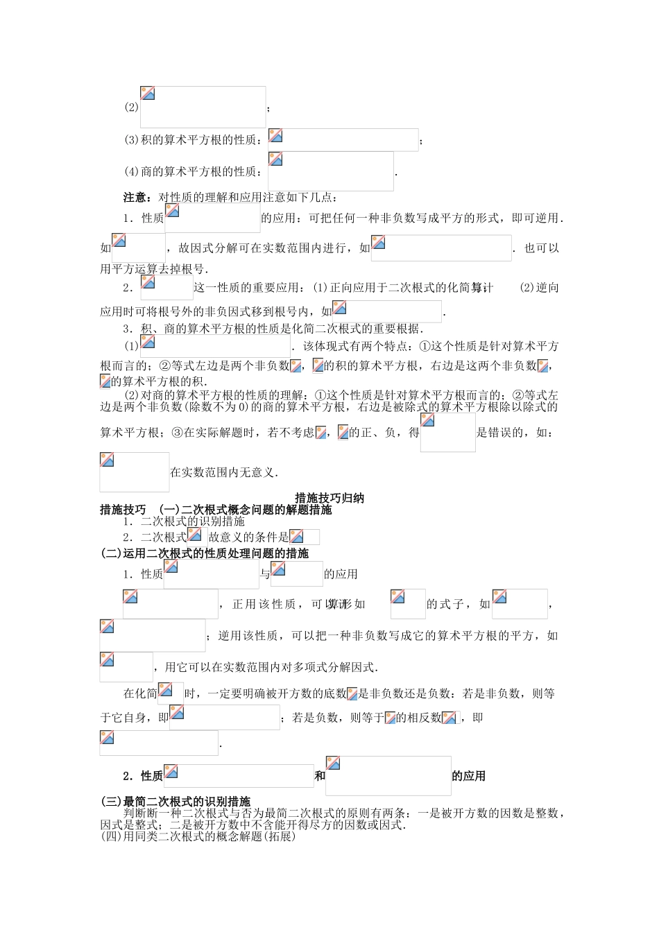 2025年中考数学知识点聚焦二次根式_第2页