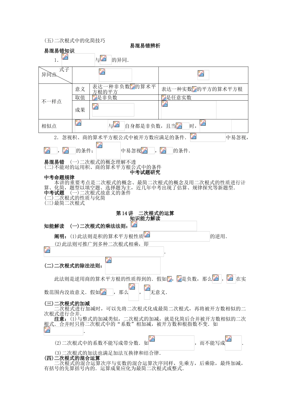 2025年中考数学知识点聚焦二次根式_第3页